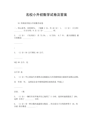 2025年完整名校小升初数学试卷及答案
