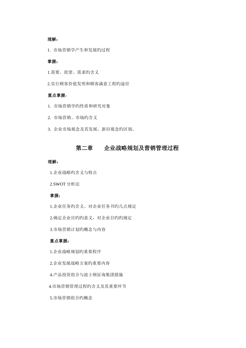 2025年中央广播电视大学市场营销学课程考核说明_第3页