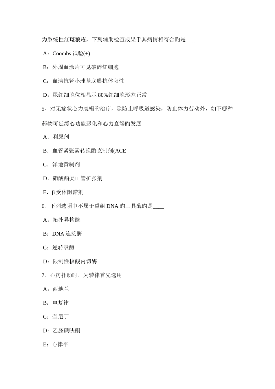 2025年下半年四川省考研心理学基础笔记情绪理论模拟试题_第2页