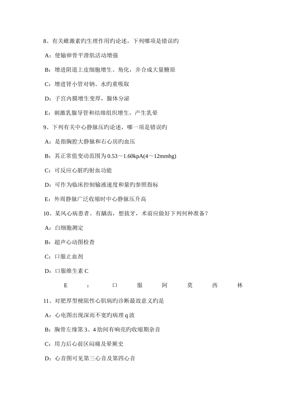 2025年下半年四川省考研心理学基础笔记情绪理论模拟试题_第3页