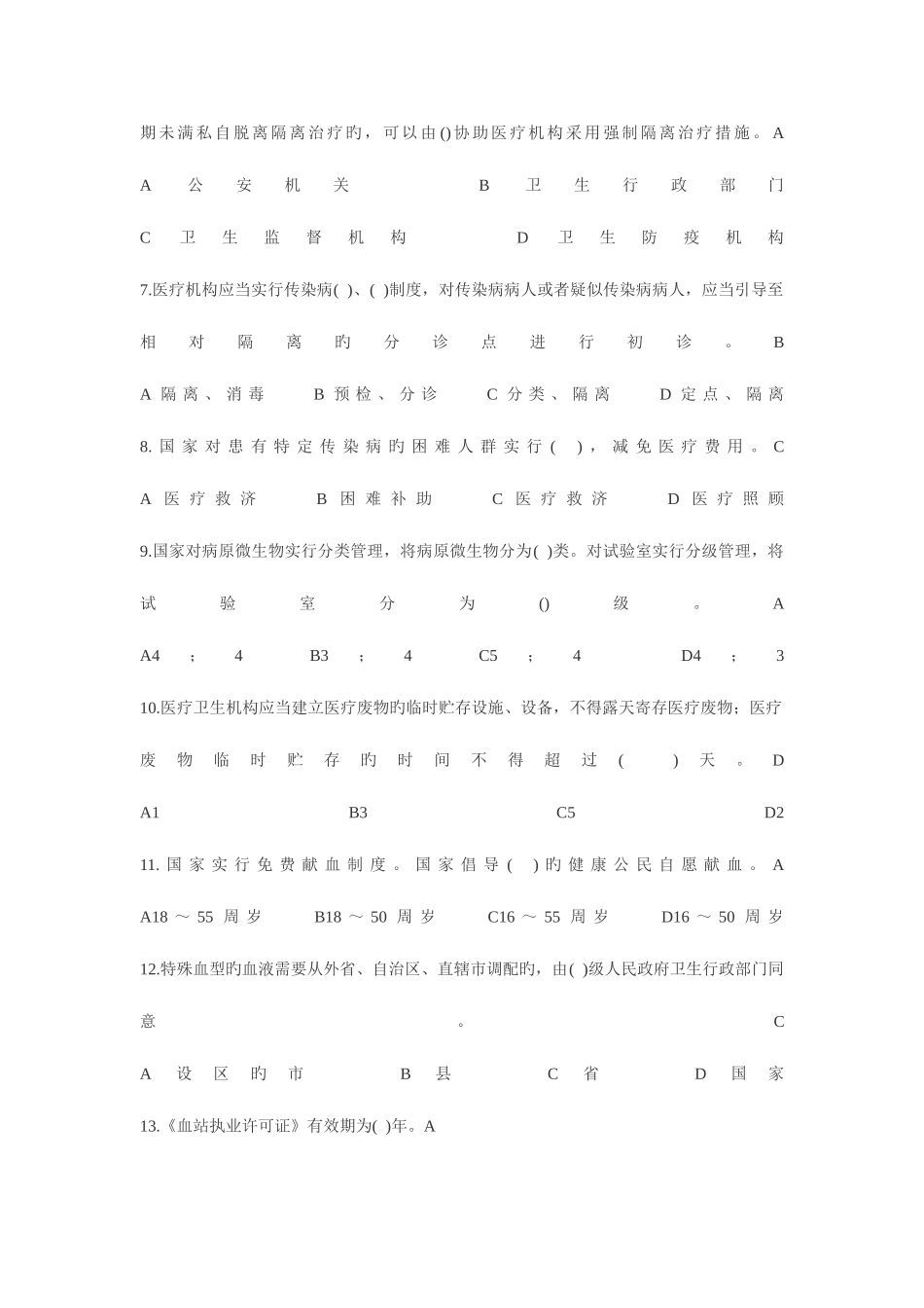 2025年卫生法律法规考试题及答案_第2页