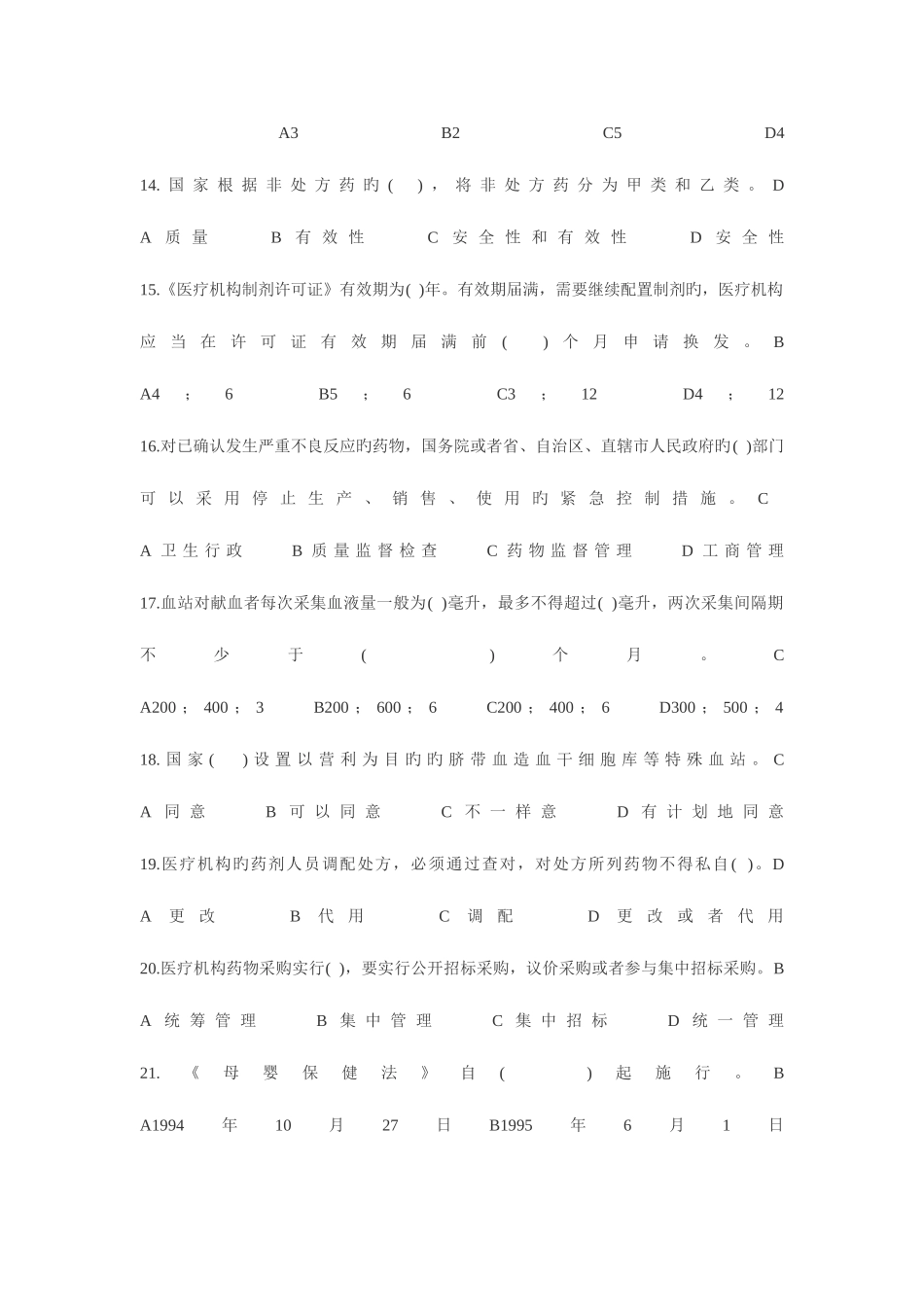 2025年卫生法律法规考试题及答案_第3页