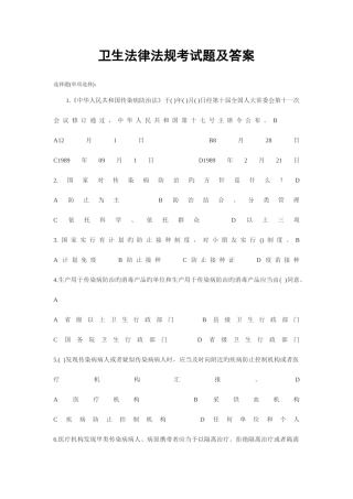 2025年卫生法律法规考试题及答案