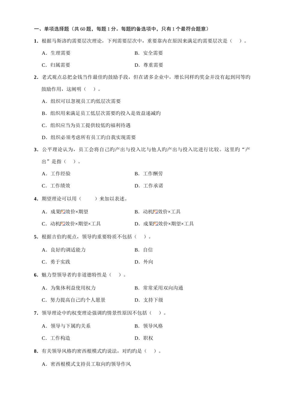 2025年中级经济师人力资源官方真题_第1页