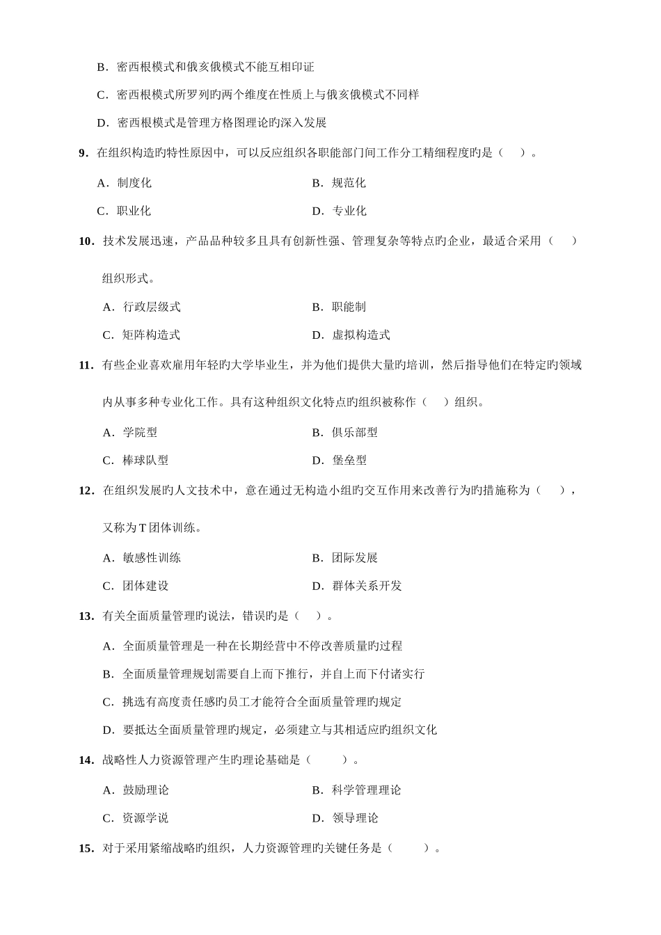 2025年中级经济师人力资源官方真题_第2页