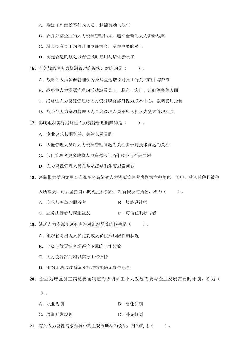 2025年中级经济师人力资源官方真题_第3页