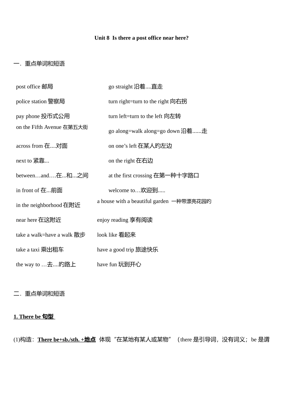 2025年人教版七年级英语下册第八单元知识点总结_第1页