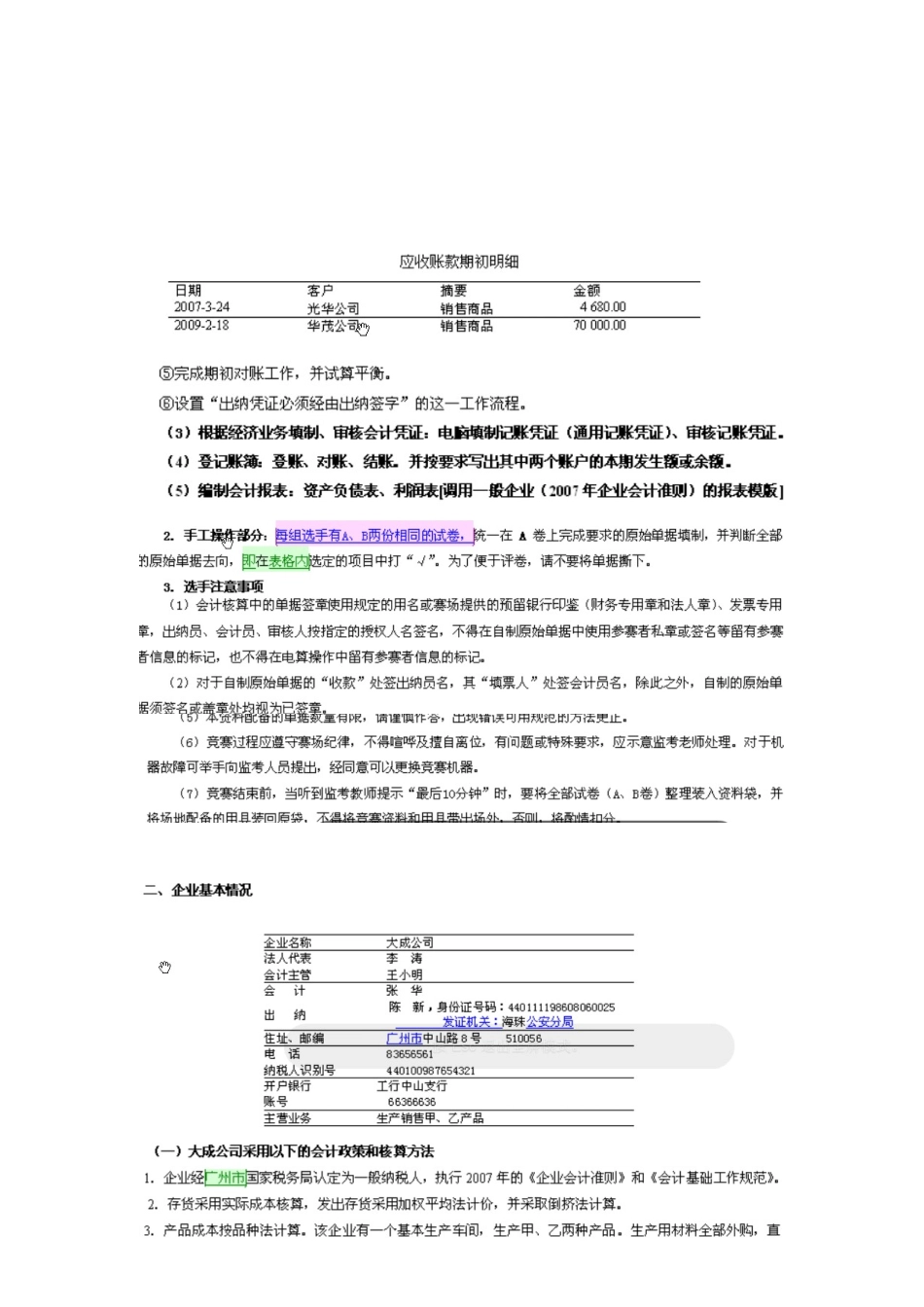 2025年会计实务技能竞赛试题_第1页