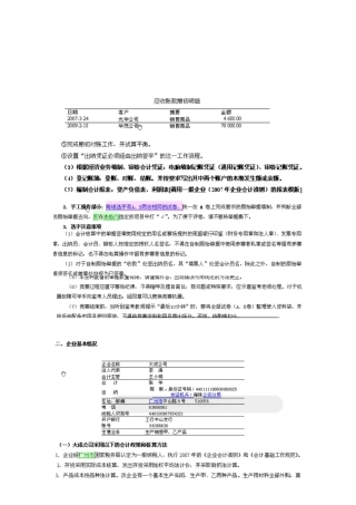 2025年会计实务技能竞赛试题