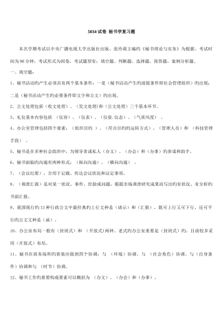 2025年电大秘书学试卷考试专用试题及答案