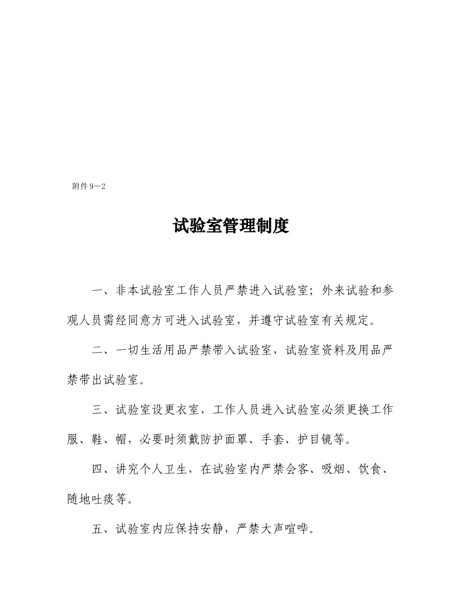 2025年兽医实验室各项规章制度_第3页