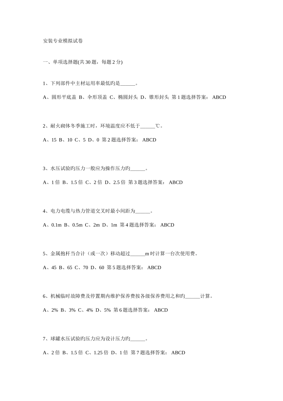 2025年北京安装专业造价员考试模拟试题_第1页