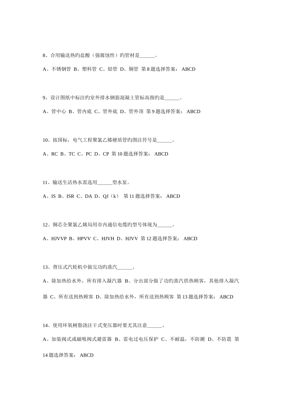 2025年北京安装专业造价员考试模拟试题_第2页