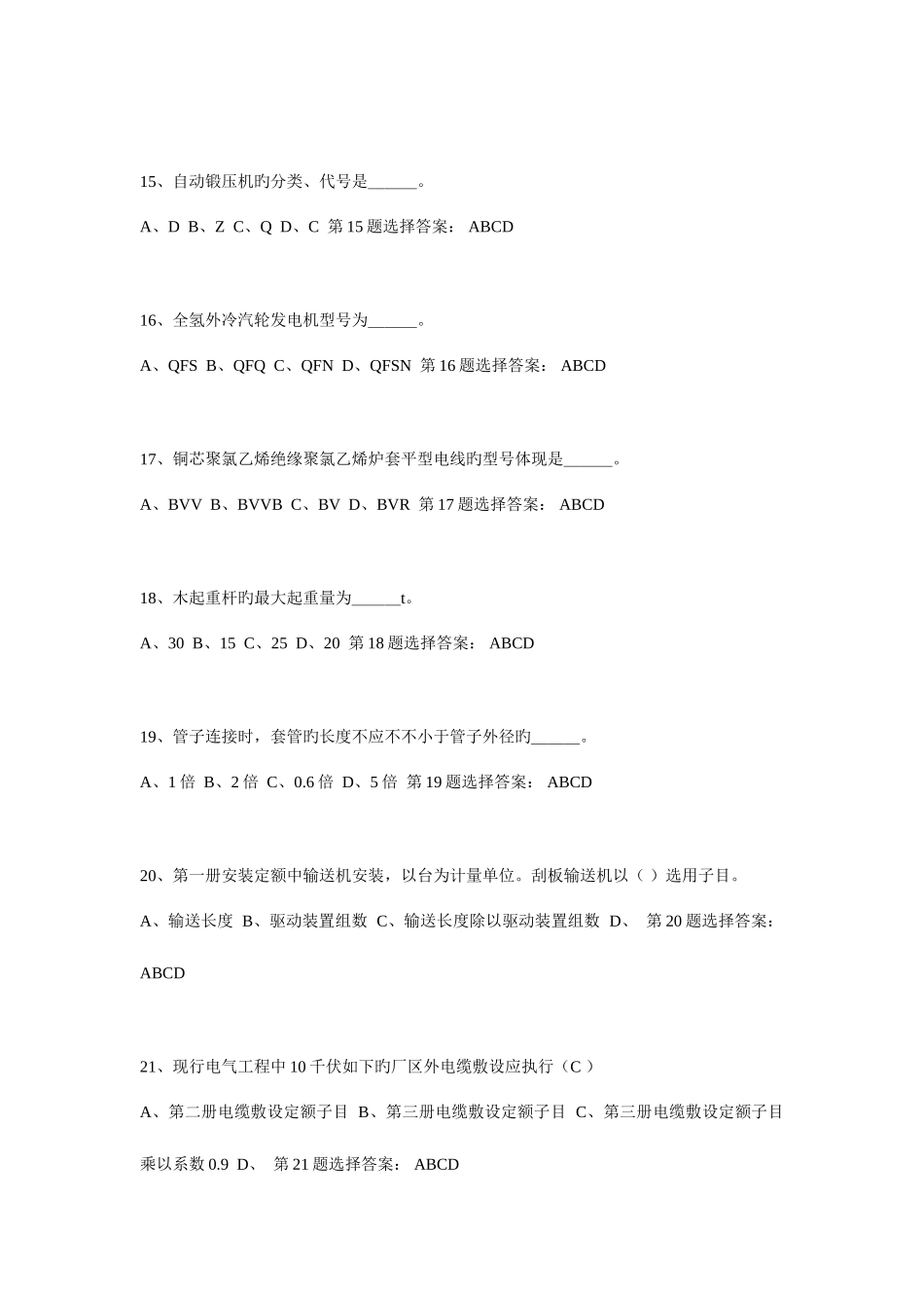 2025年北京安装专业造价员考试模拟试题_第3页