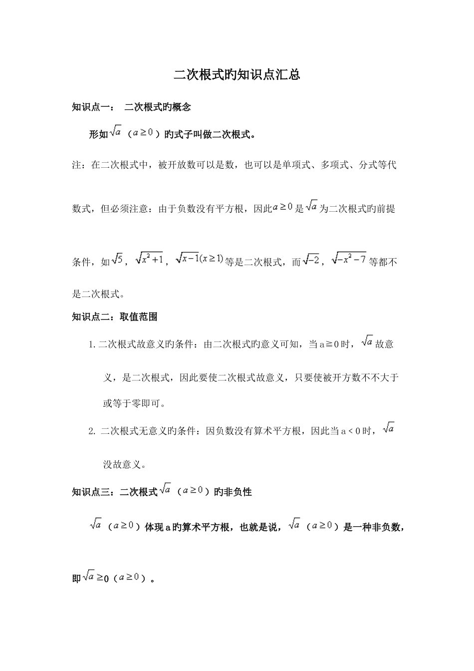 2025年二次根式的知识点汇总_第1页