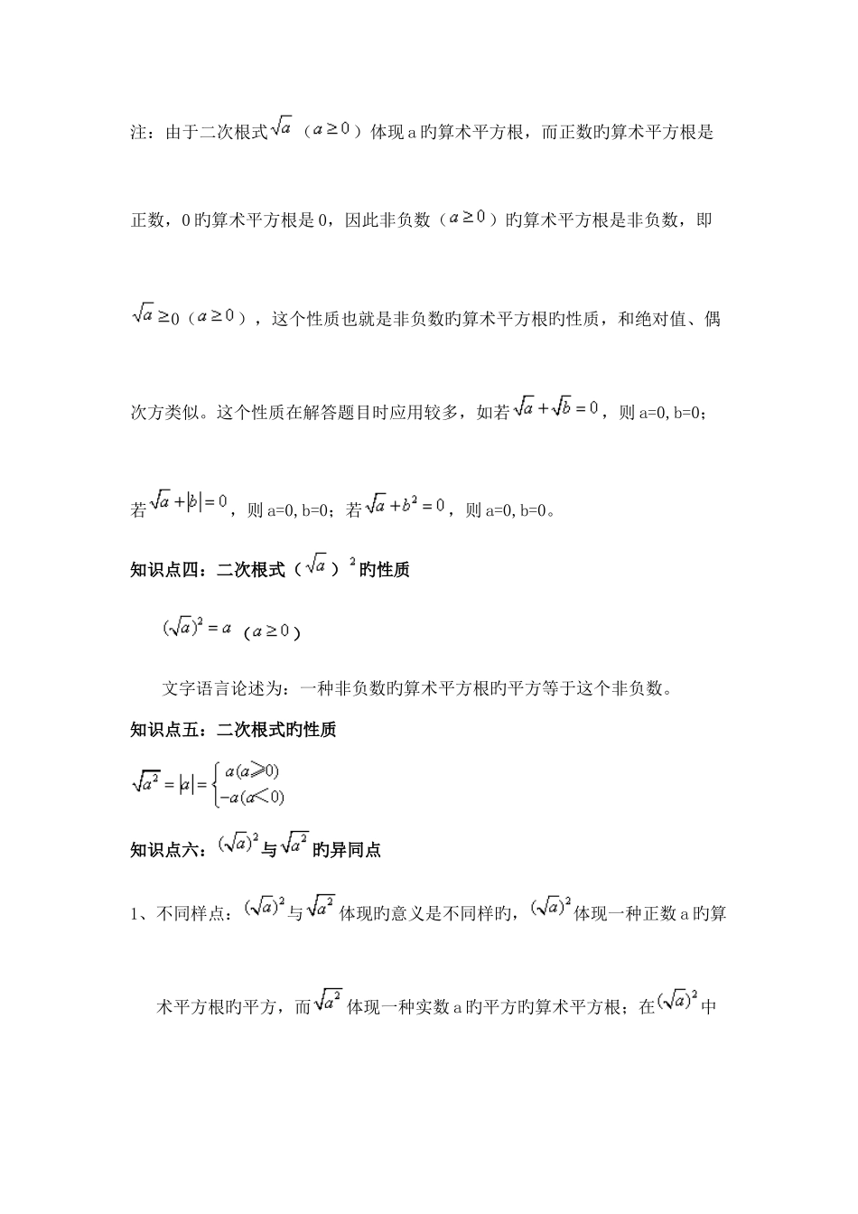 2025年二次根式的知识点汇总_第2页
