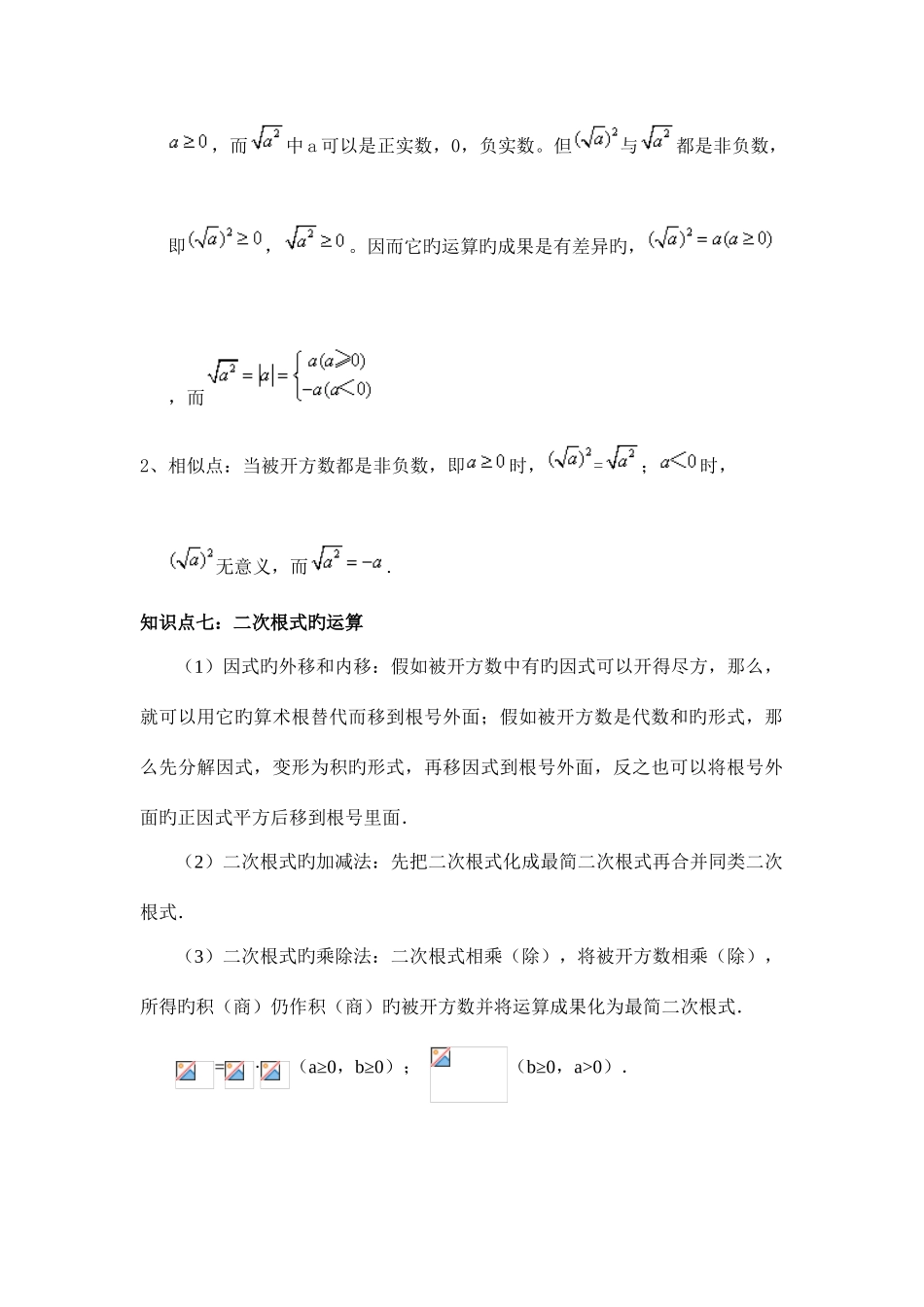 2025年二次根式的知识点汇总_第3页