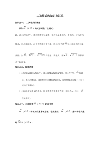 2025年二次根式的知识点汇总