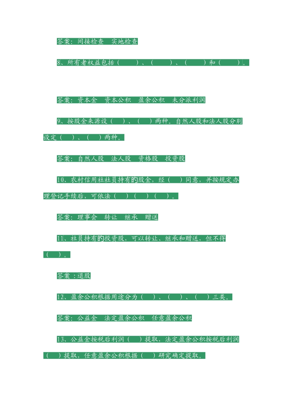 2025年农村信用社员工上岗考试复习题_第2页