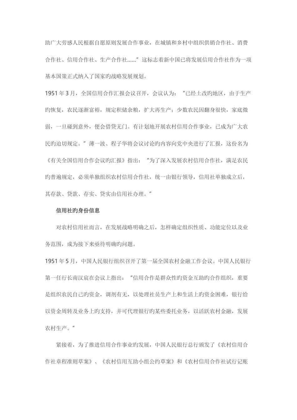 2025年中国农村信用社60年发展历程回顾_第2页