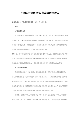 2025年中国农村信用社60年发展历程回顾