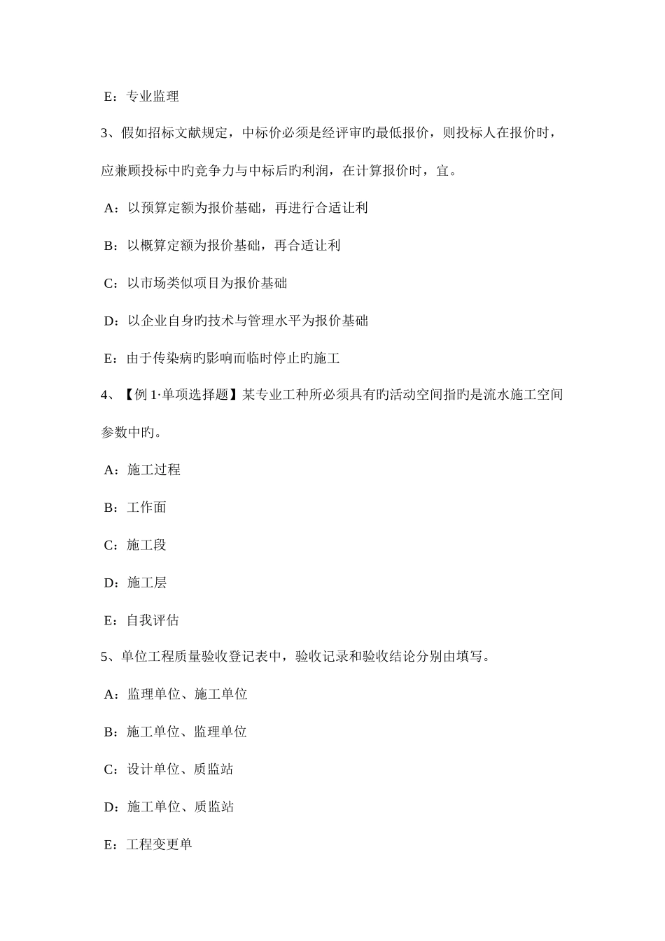 2025年下半年内蒙古注册监理工程师考试建设工程施工合同管理考试试卷_第2页