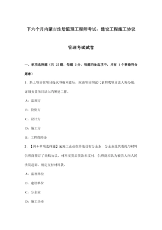 2025年下半年内蒙古注册监理工程师考试建设工程施工合同管理考试试卷