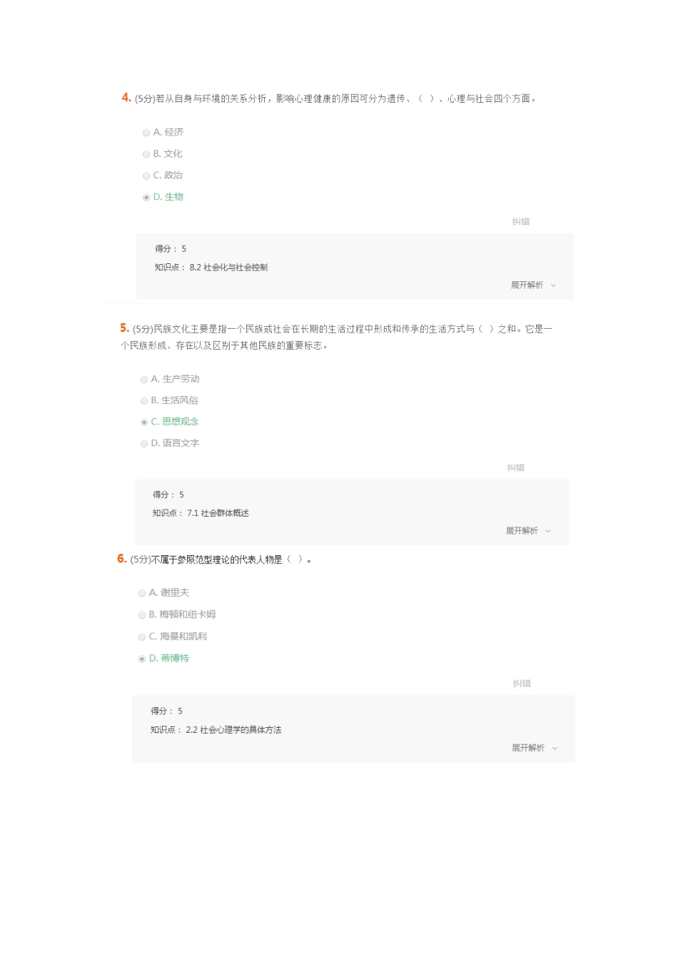 2025年农大社会心理学在线作业_第2页