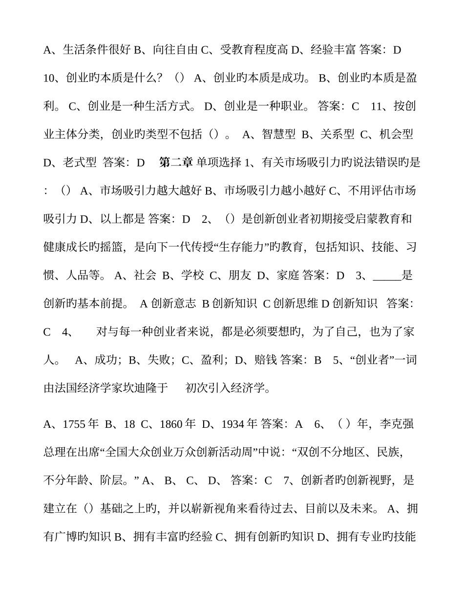 2025年创业课考试题库含答案_第2页