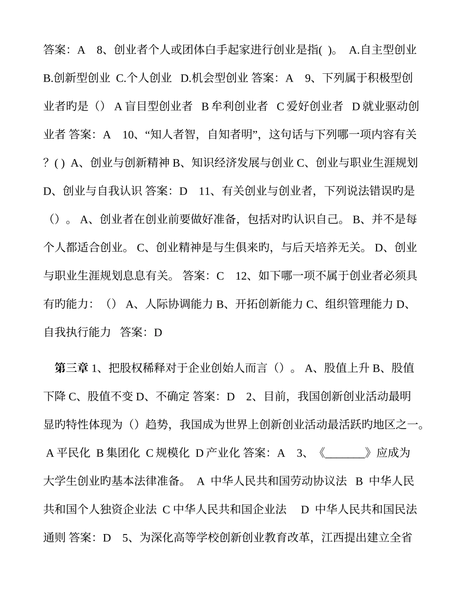 2025年创业课考试题库含答案_第3页