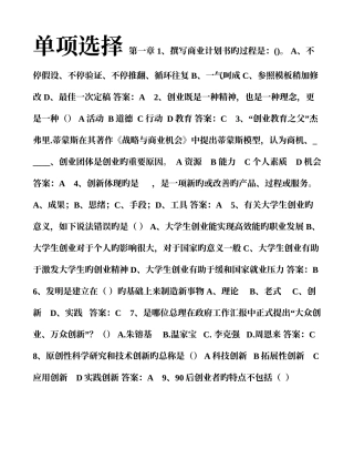 2025年创业课考试题库含答案