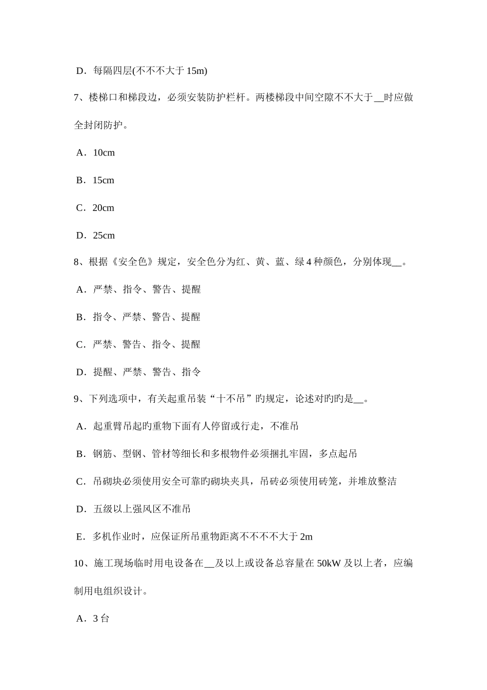 2025年台湾省上半年C类安全员证书模拟试题_第3页