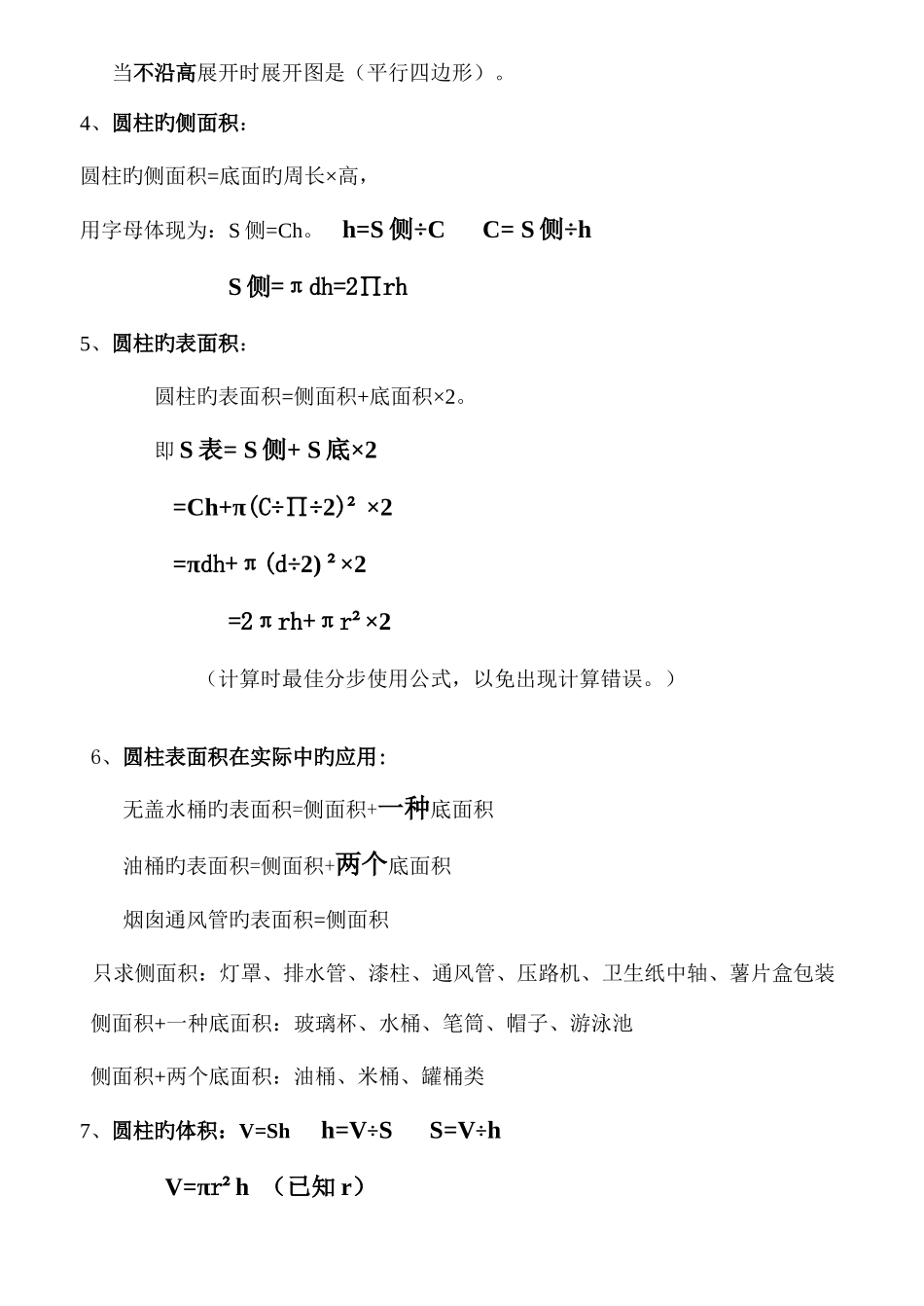 2025年六年级数学下册知识点归纳人教版_第2页