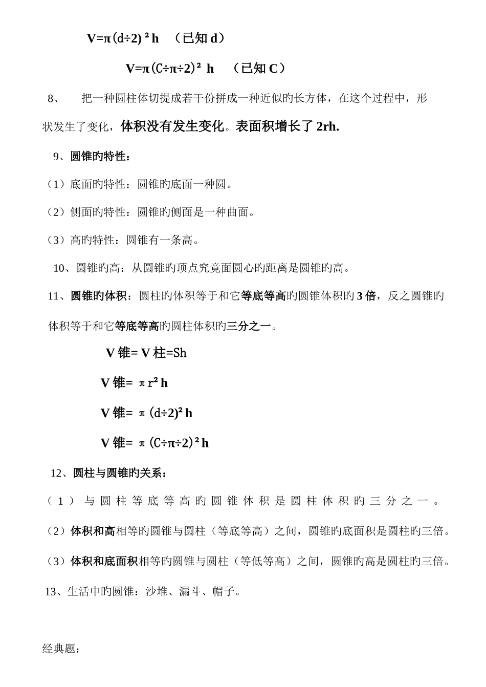 2025年六年级数学下册知识点归纳人教版_第3页