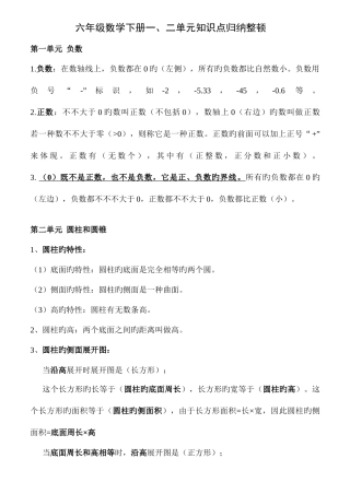 2025年六年级数学下册知识点归纳人教版