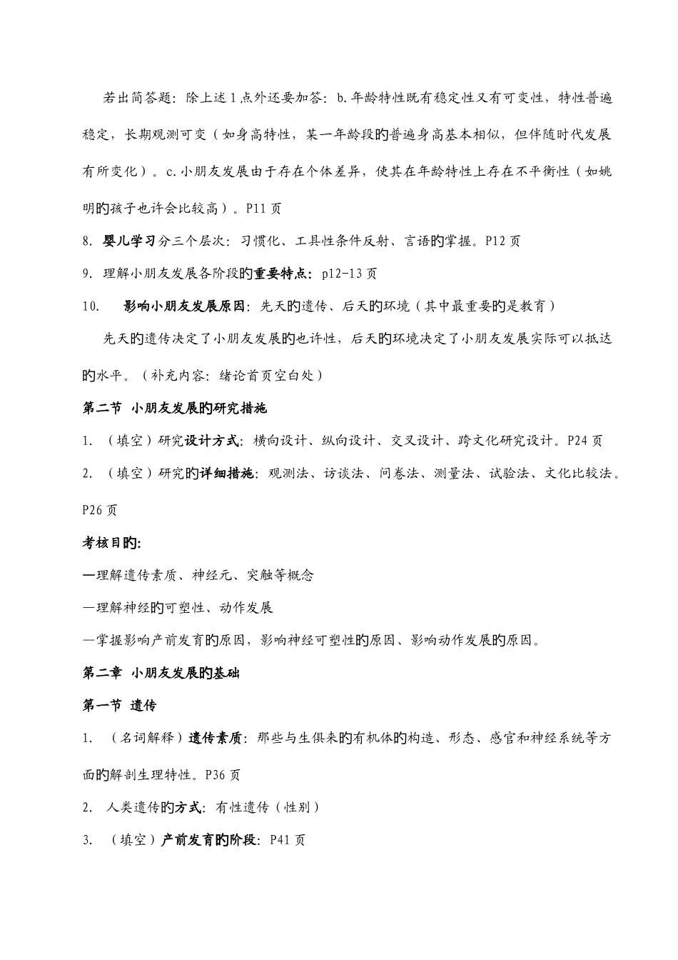 2025年儿童发展概论复习知识点_第2页