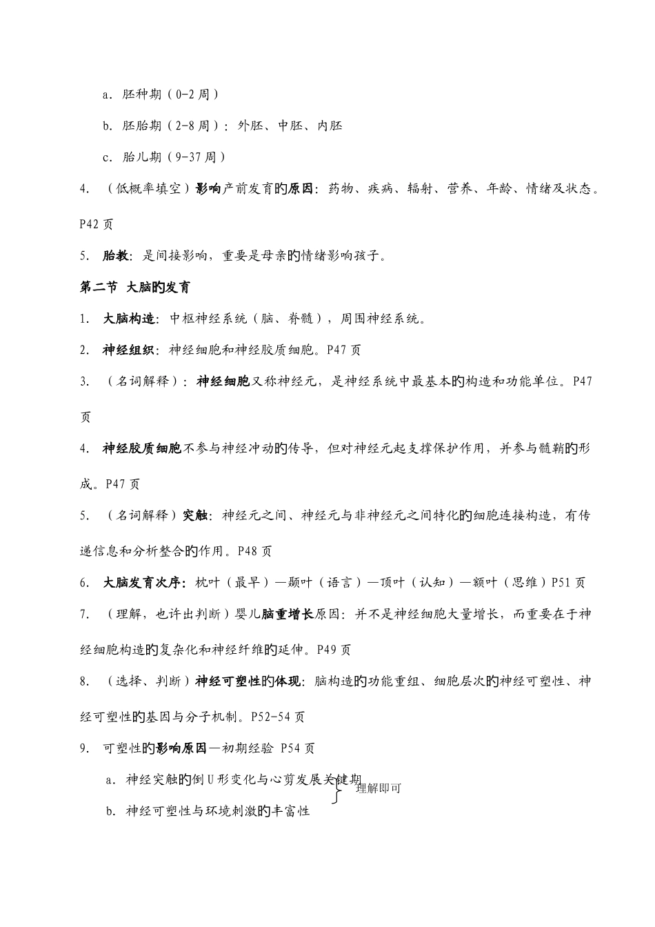 2025年儿童发展概论复习知识点_第3页