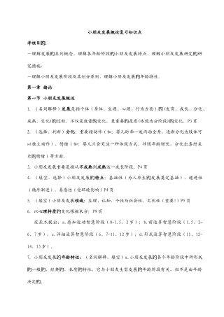 2025年儿童发展概论复习知识点