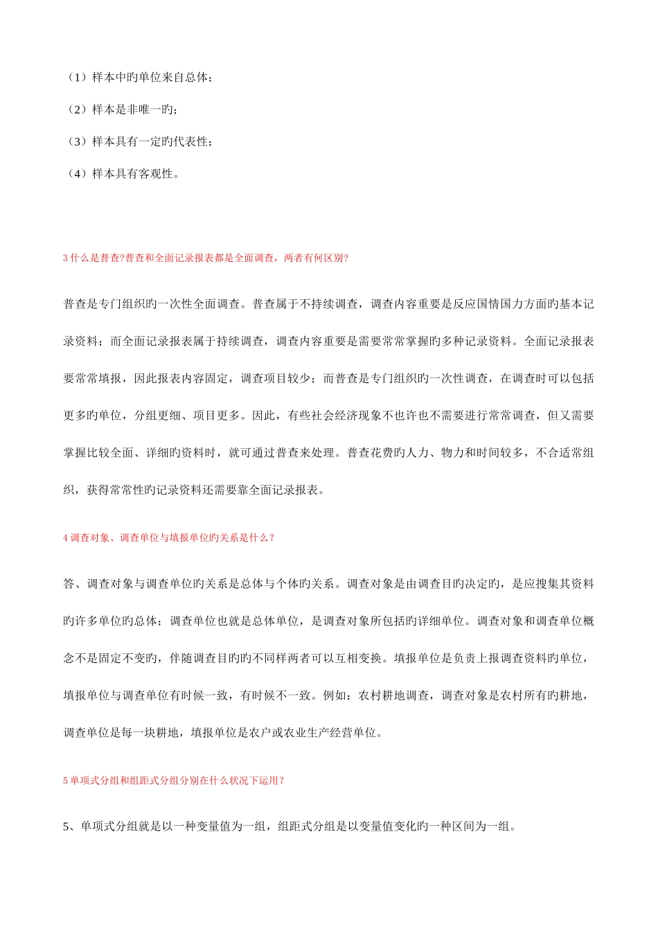 2025年统计学原理形成性考核册答案春完整_第2页