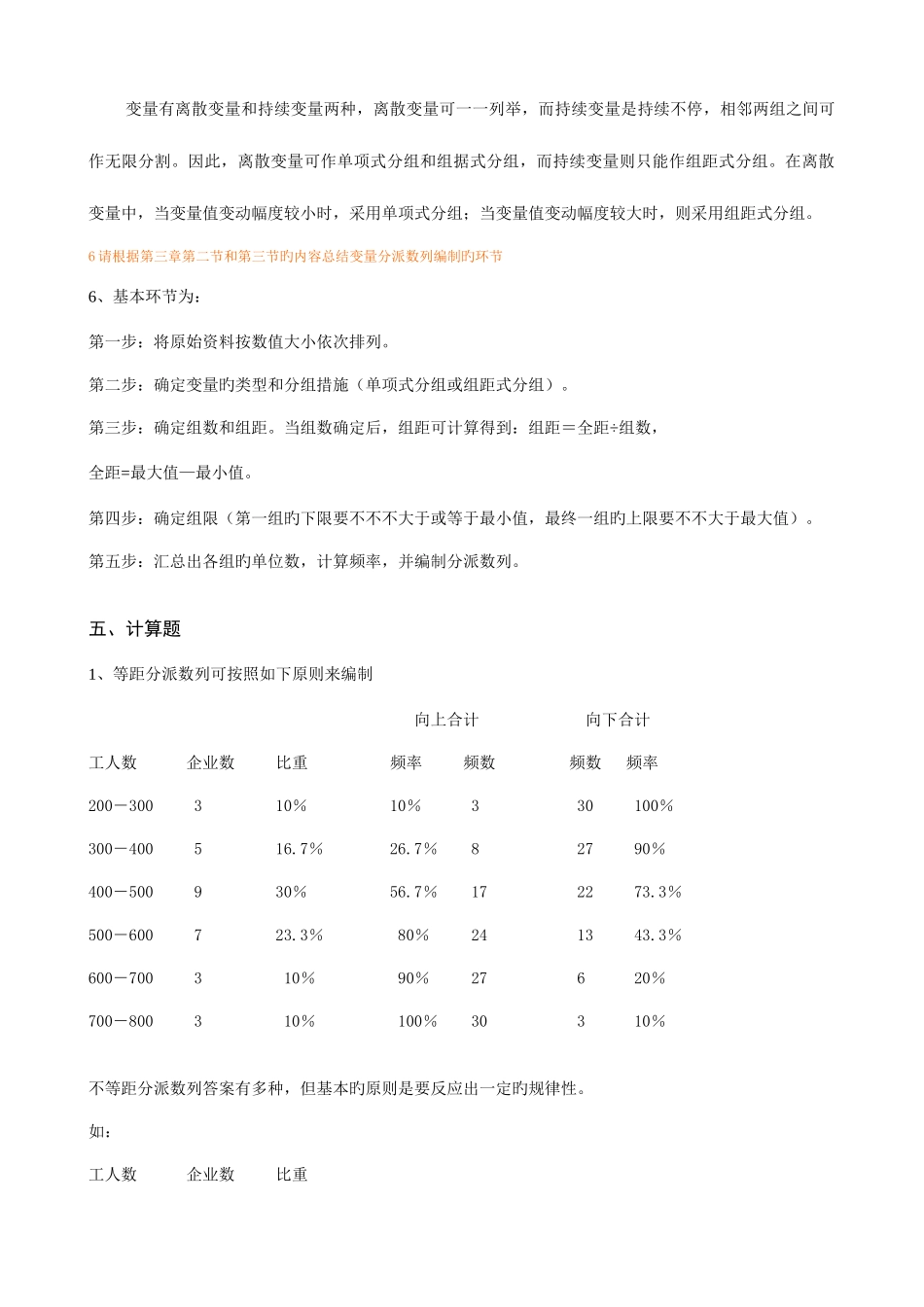 2025年统计学原理形成性考核册答案春完整_第3页