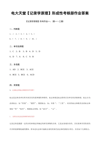 2025年统计学原理形成性考核册答案春完整