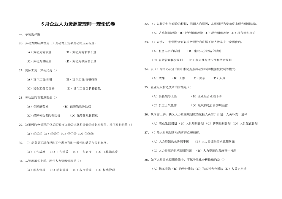 2025年人力资源管理师二级历年真题_第1页