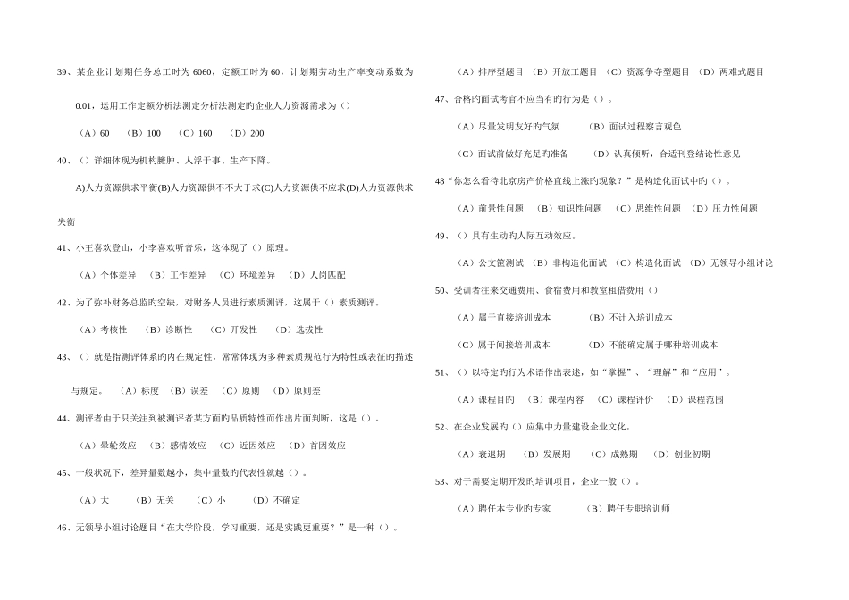 2025年人力资源管理师二级历年真题_第2页