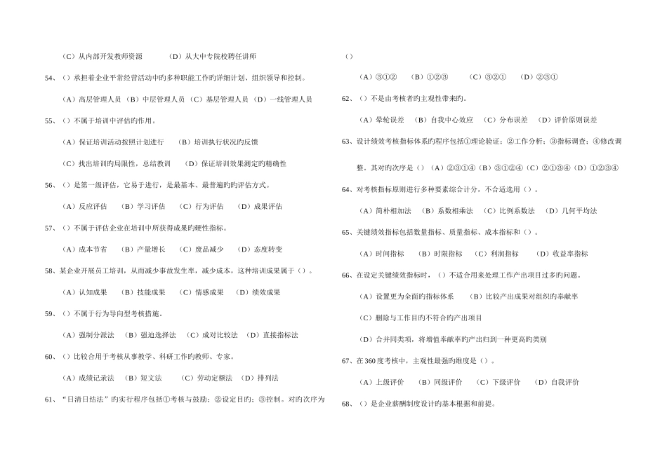 2025年人力资源管理师二级历年真题_第3页