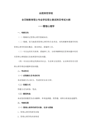 2025年合肥师范学院教育硕士研究生入学考试方略知识管理系统