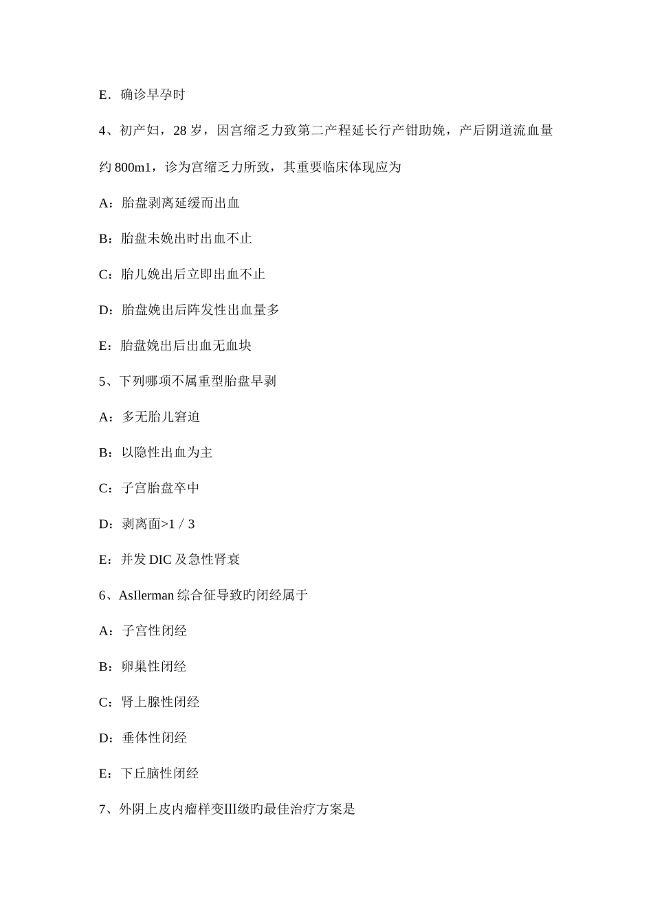 2025年上半年陕西省主治医师妇产科模拟试题_第2页