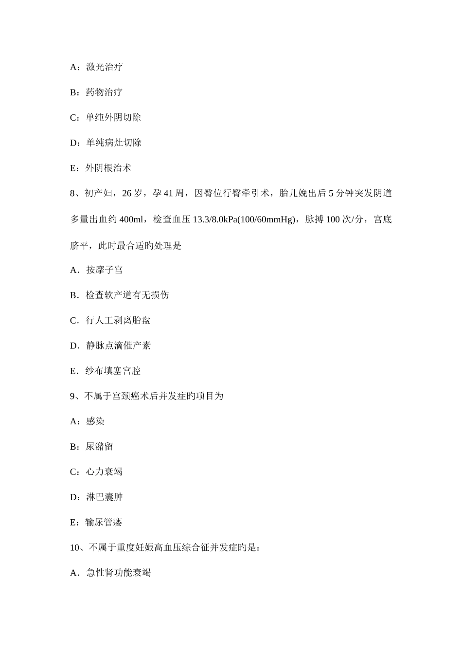 2025年上半年陕西省主治医师妇产科模拟试题_第3页