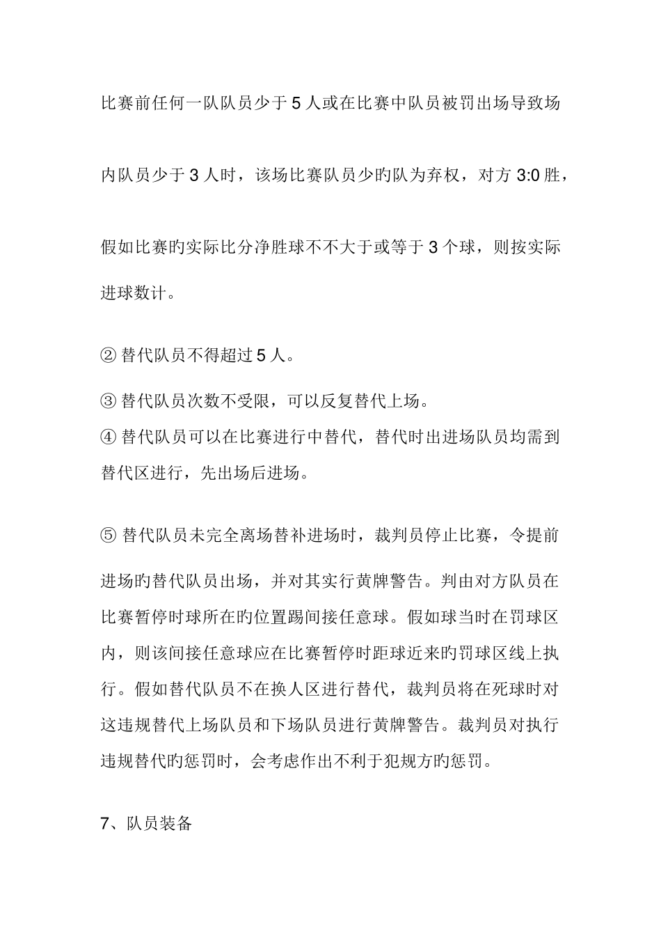 2025年五人制足球竞赛方法_第3页