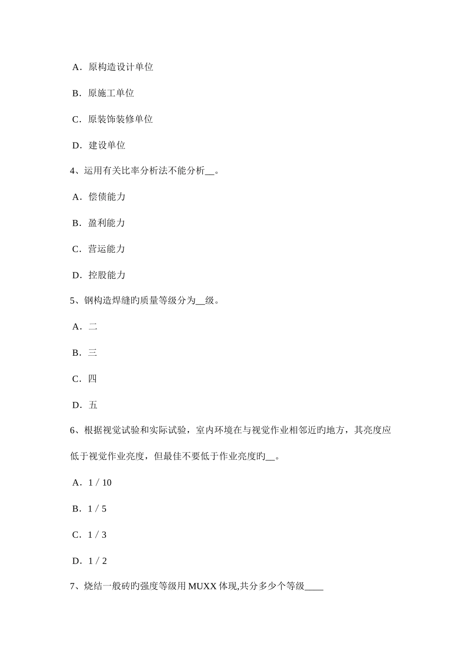 2025年云南省上半年一级建筑师建筑结构运输方式考试题_第2页