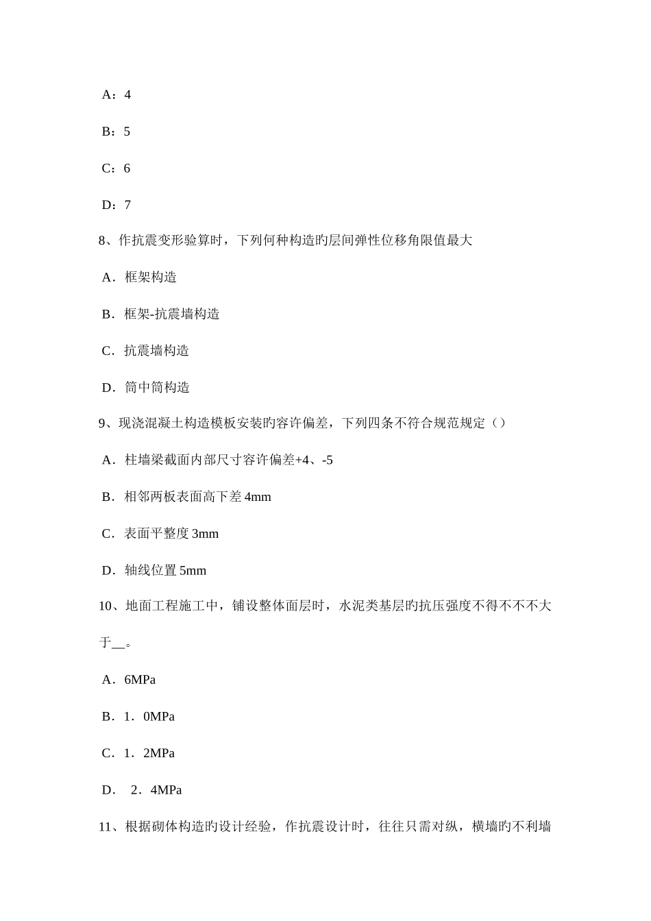 2025年云南省上半年一级建筑师建筑结构运输方式考试题_第3页